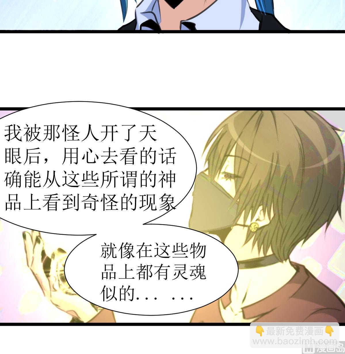 第107话 我的是神品吗？-第109话