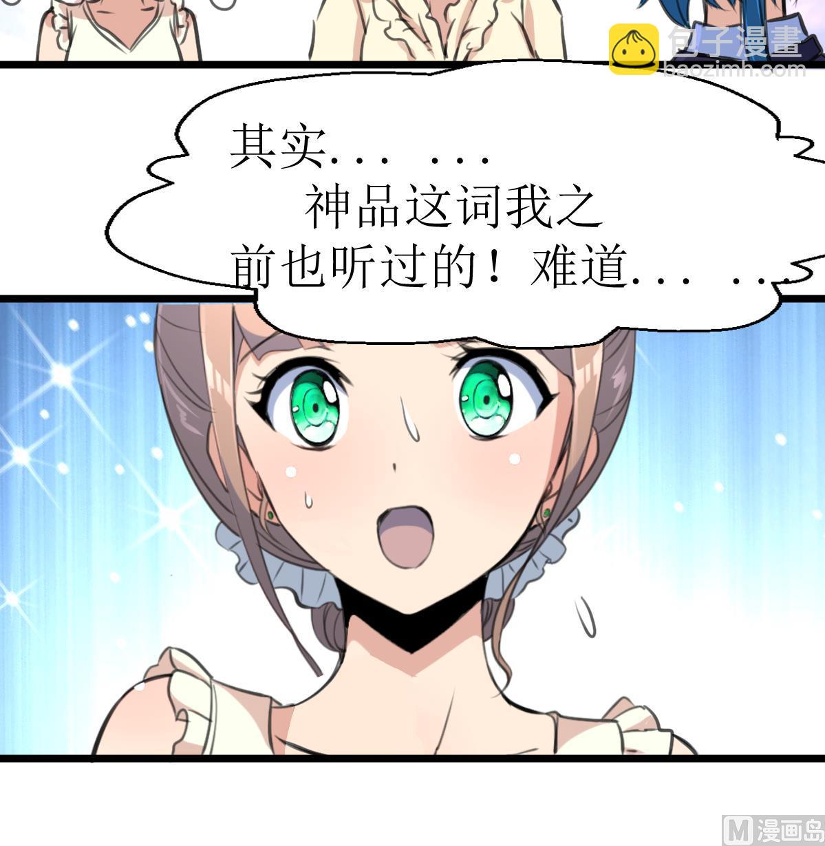 第107话 我的是神品吗？-第109话