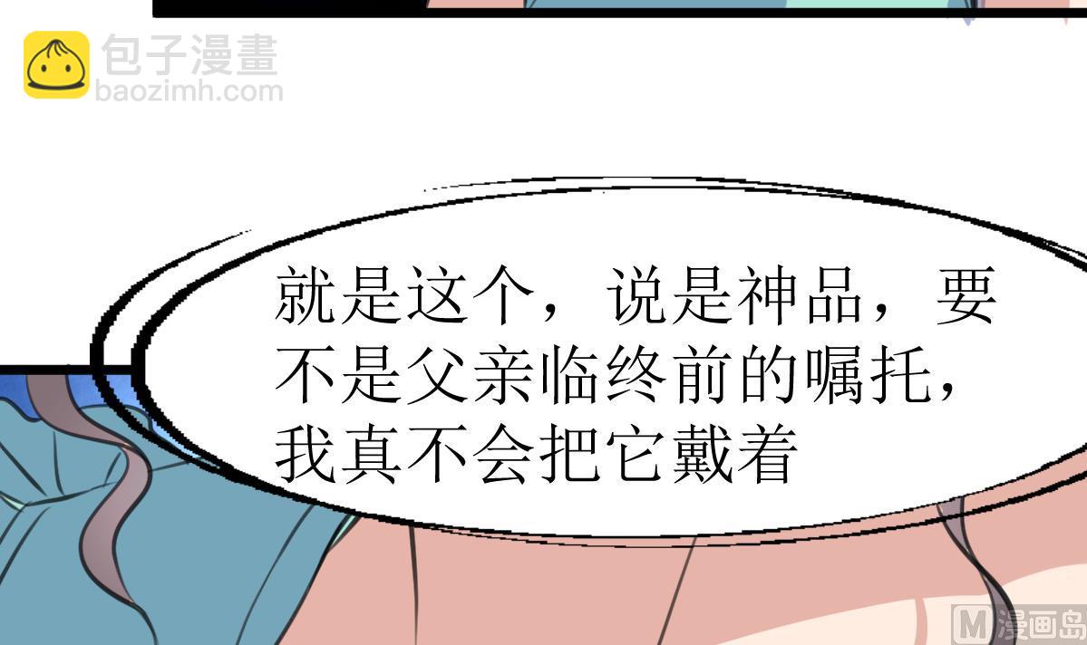 第107话 我的是神品吗？-第109话