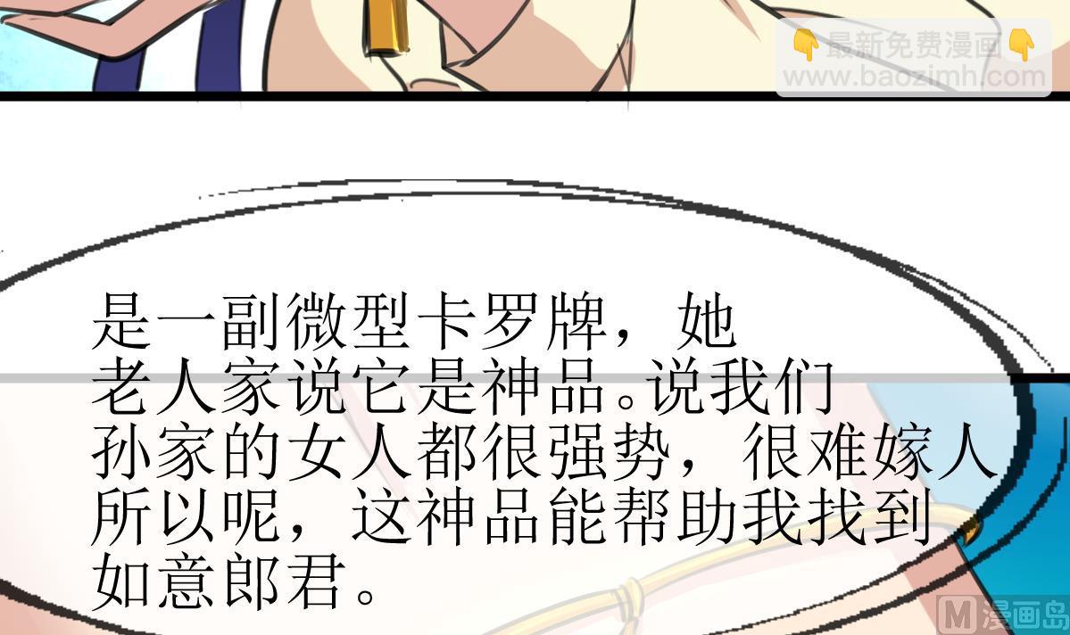 第107话 我的是神品吗？-第109话