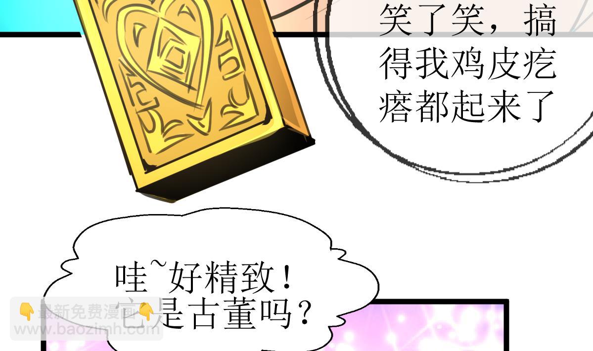 第107话 我的是神品吗？-第109话