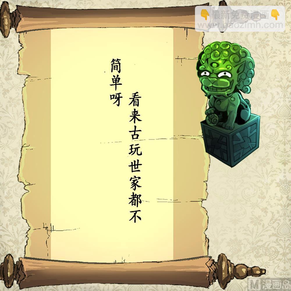 第107话 我的是神品吗？-第109话