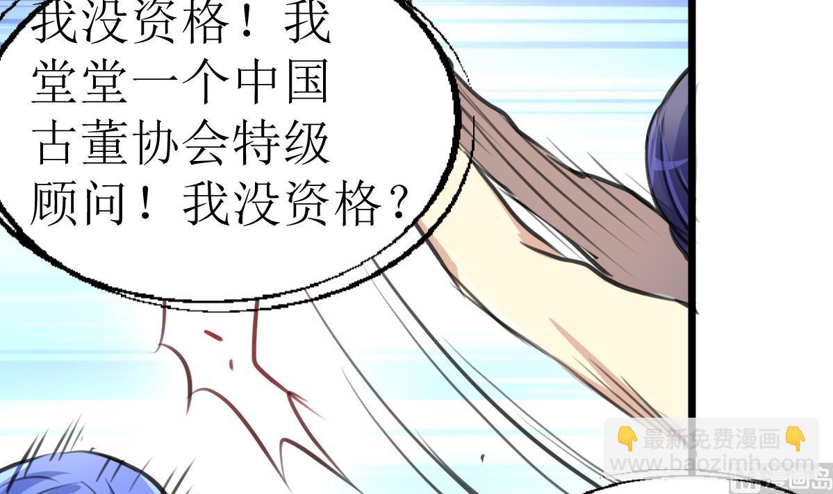 第107话 我的是神品吗？-第109话