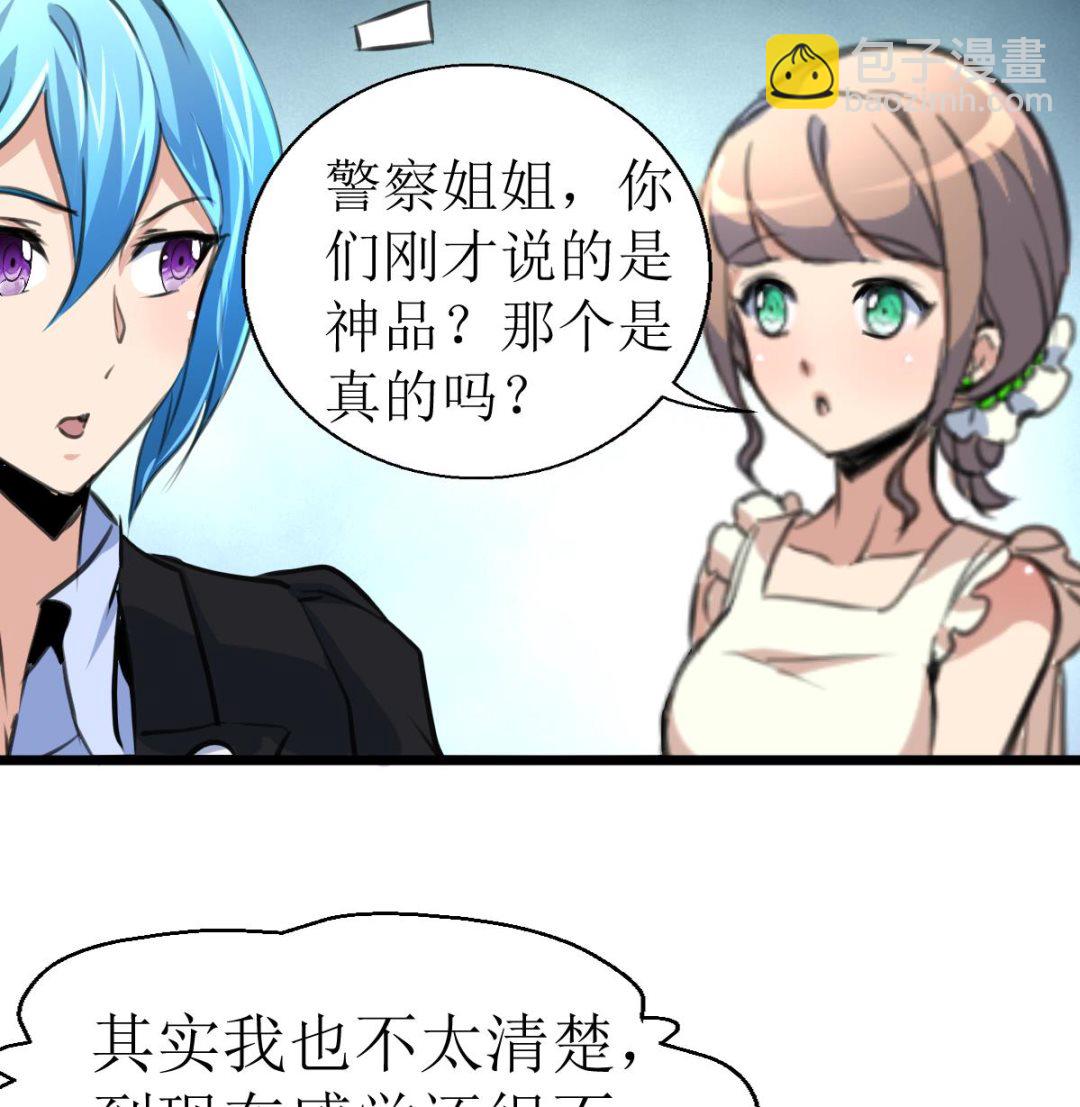第107话 我的是神品吗？-第109话
