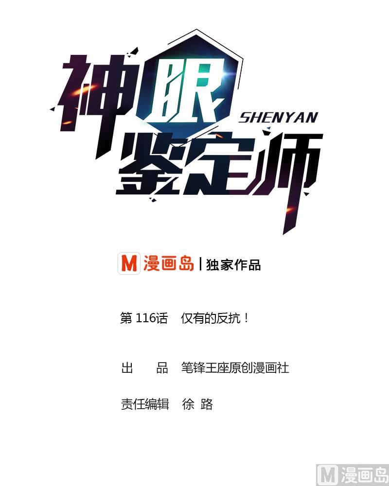 第116话 仅有的反抗！-第119话