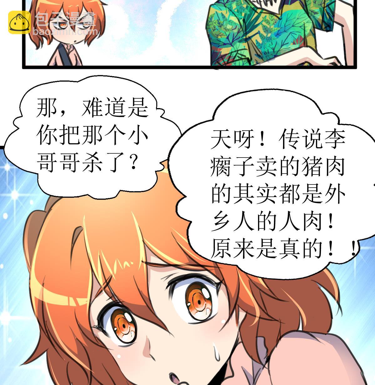 第120话 难缠的丫头。-第123话