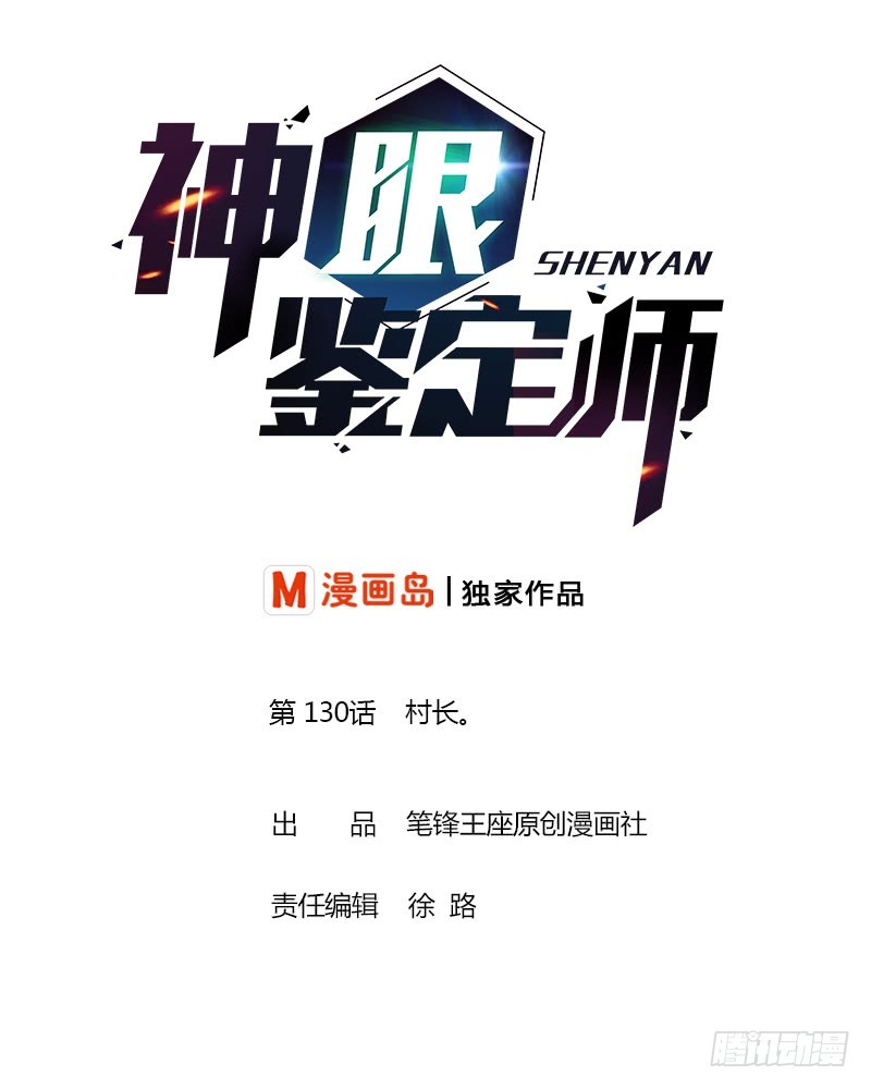 第130话 村长。-第133话