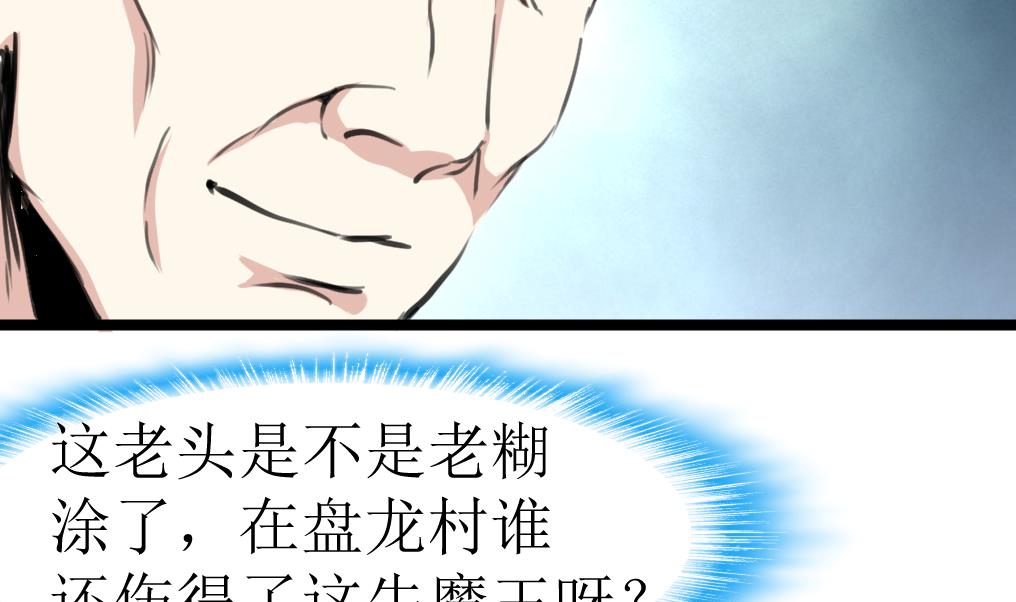 第132话 盘龙村的秘密。-第135话