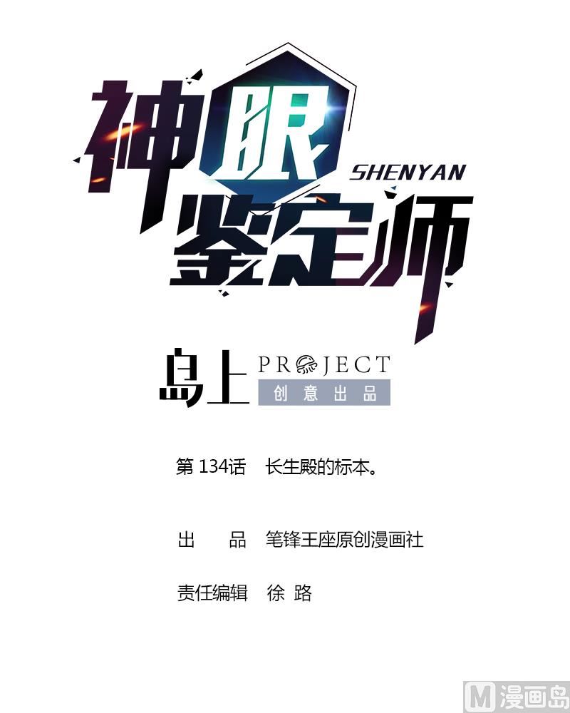 第134话 长生殿的标本。-第137话