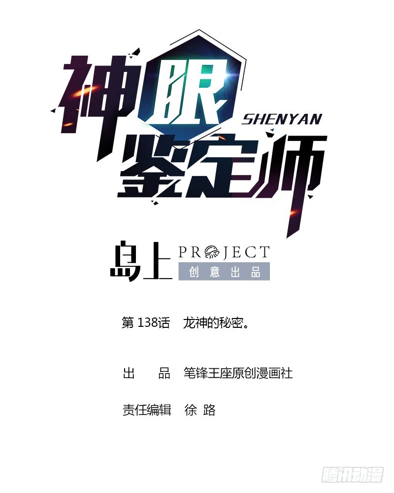 第138话 龙神的秘密。-第141话