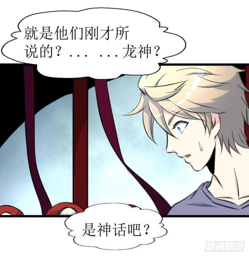 第138话 龙神的秘密。-第141话