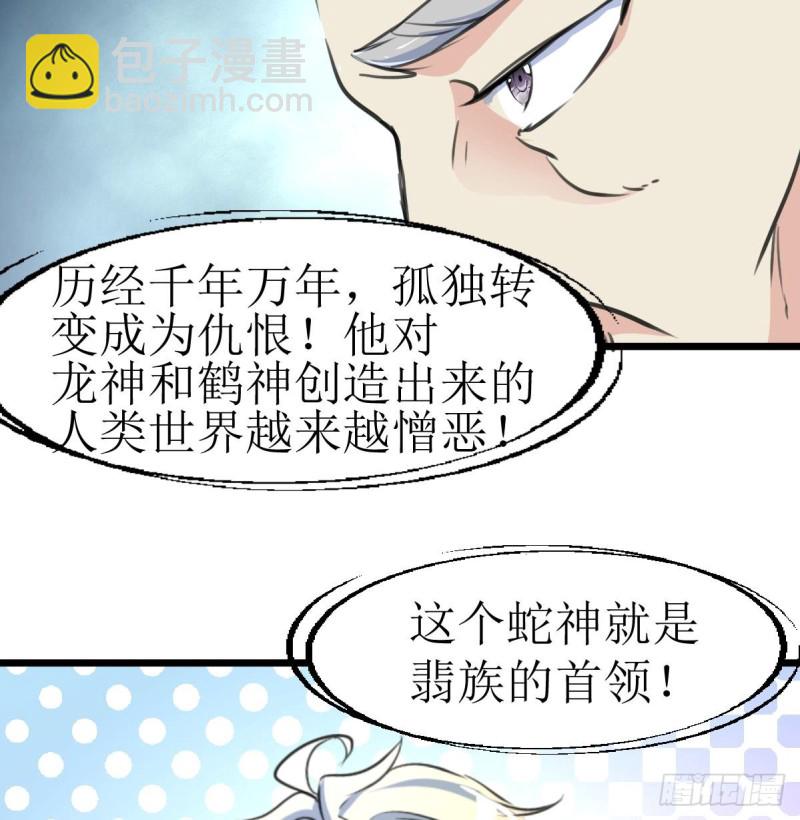 第138话 龙神的秘密。-第141话