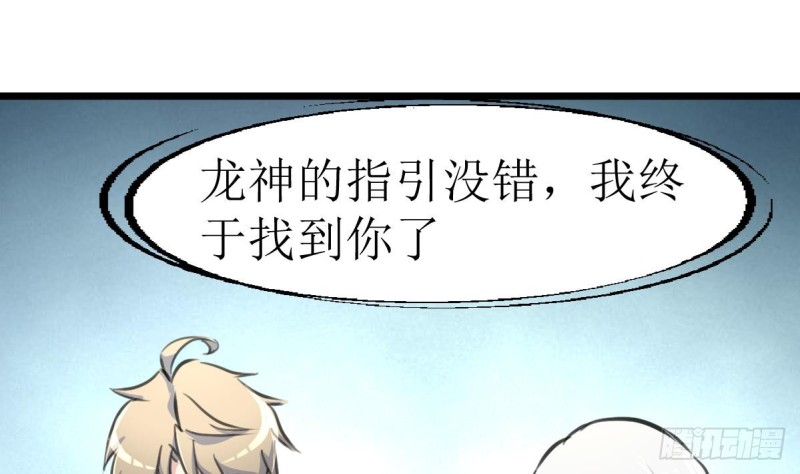第138话 龙神的秘密。-第141话