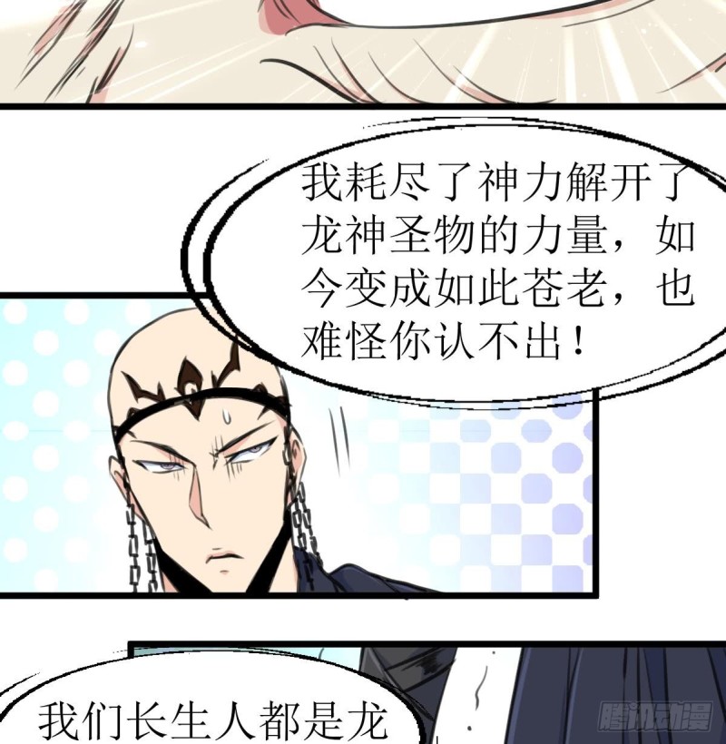 第138话 龙神的秘密。-第141话