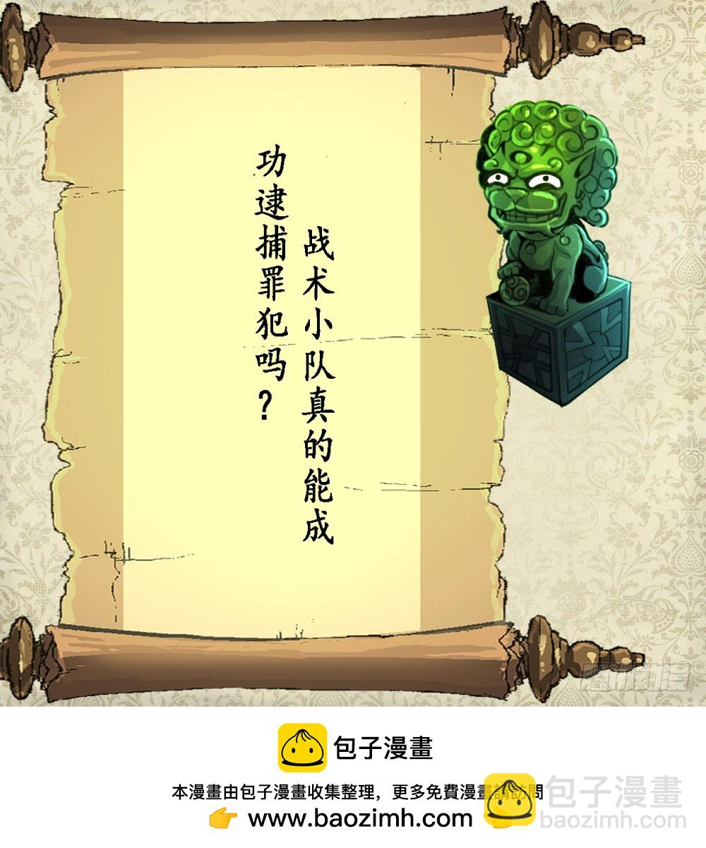 第29话 战术小队的进攻-第29话