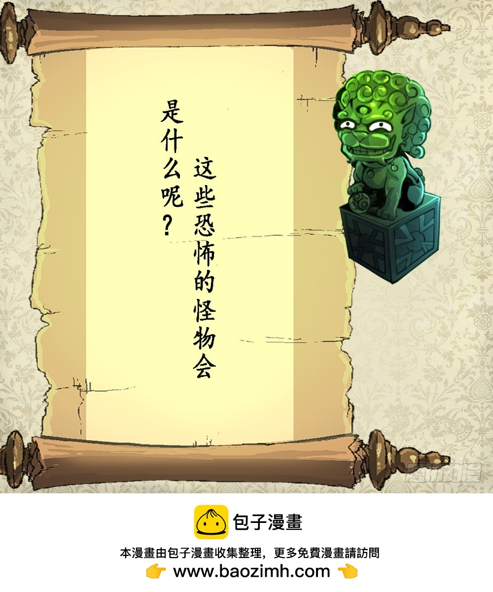 第31话 怪物来了。-第31话