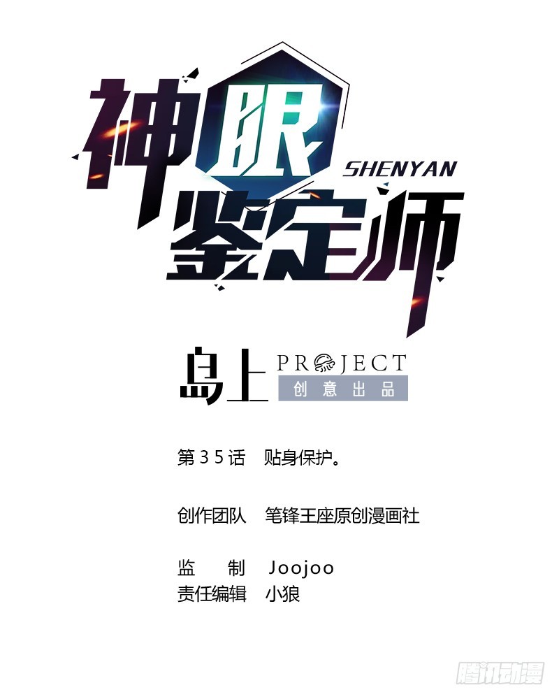 第35话 贴身保护。-第35话