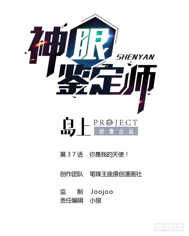 第37话 你是我的天使！-第37话