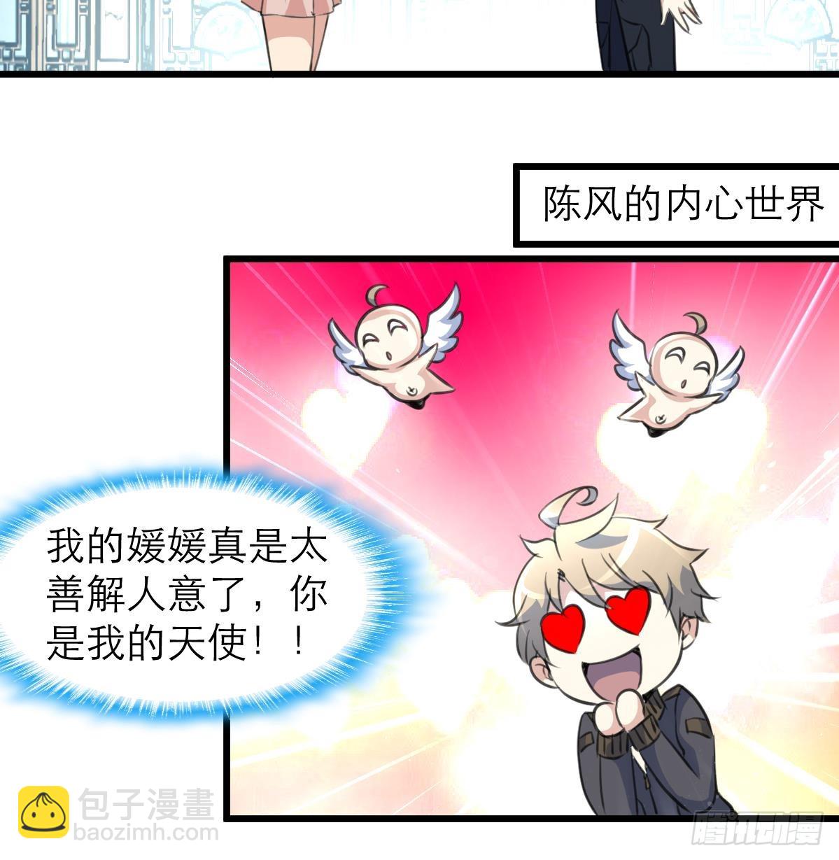 第37话 你是我的天使！-第37话