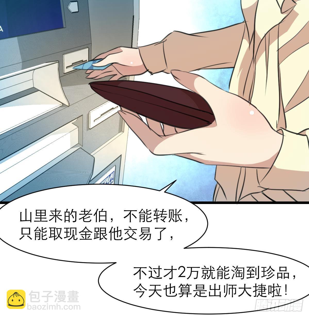 第39话 小姐，你不厚道。-第39话