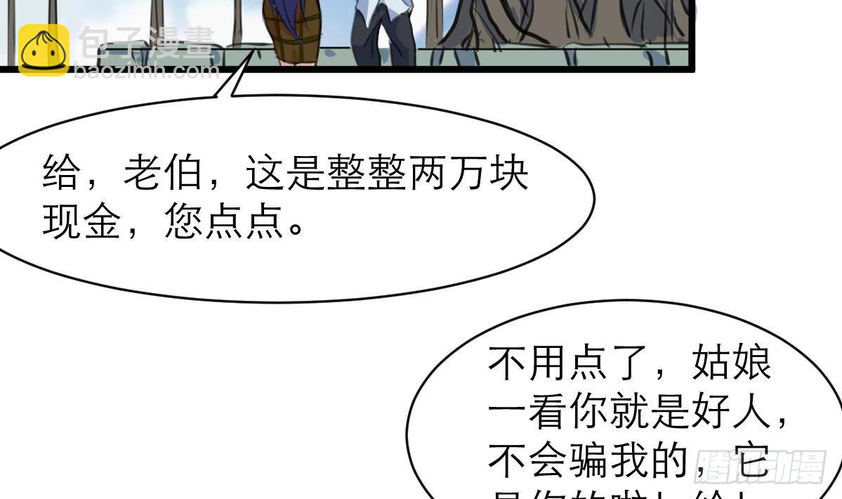 第39话 小姐，你不厚道。-第39话