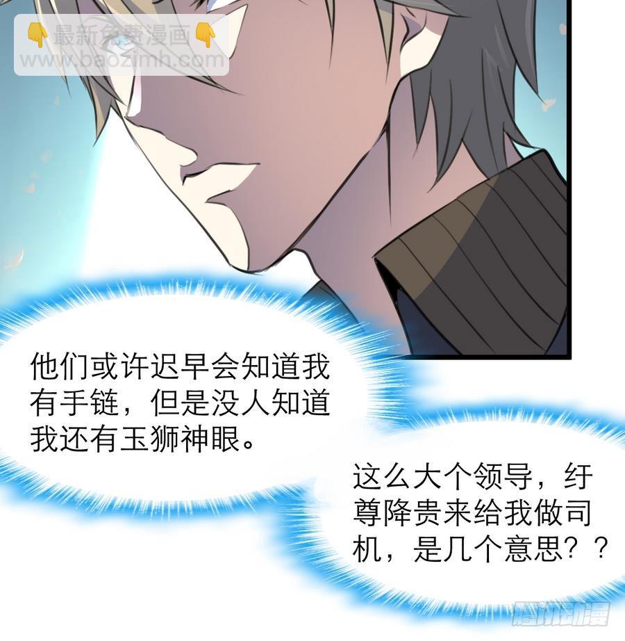 第49话 大领导当司机。-第49话