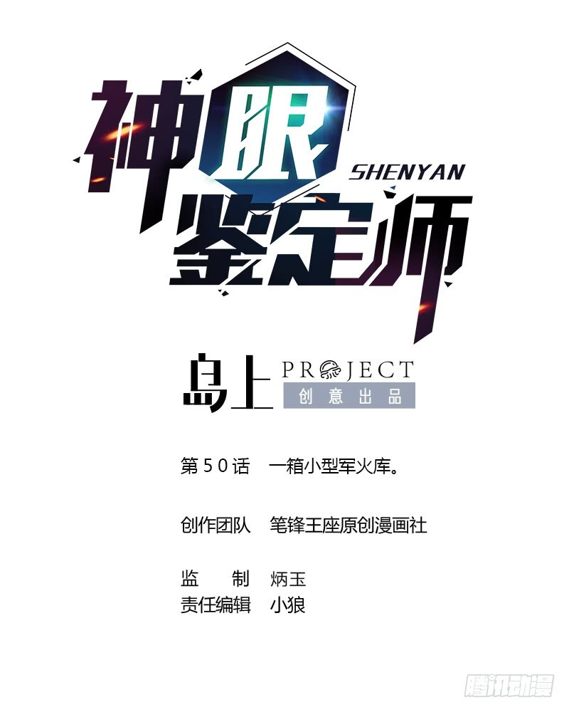 第50话 一箱小型军火库。-第51话