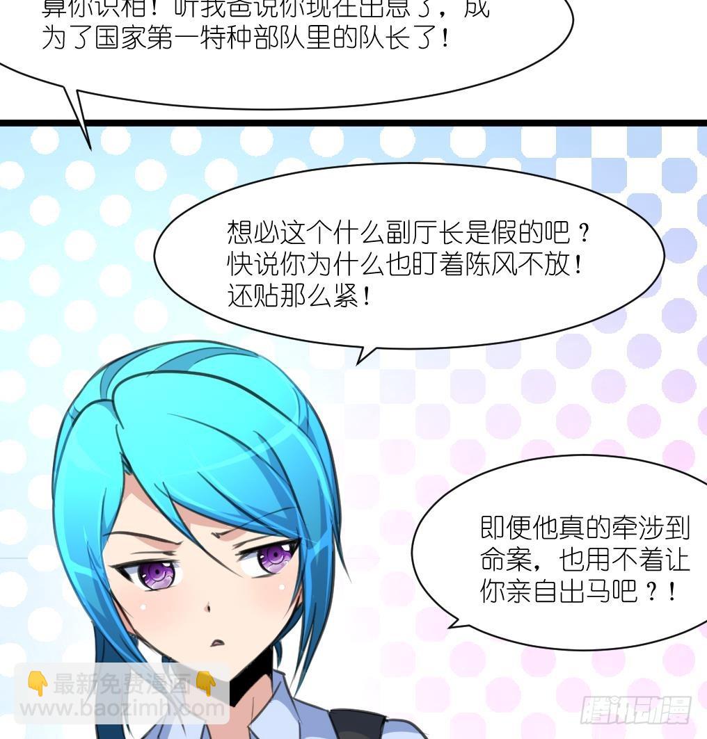 第54话 我看上他了。-第55话