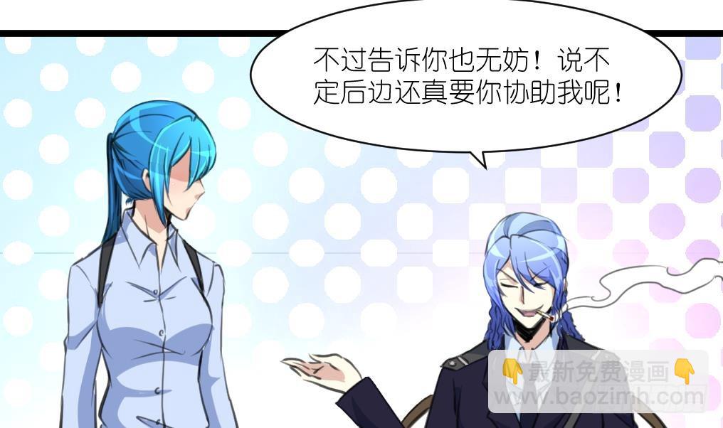 第54话 我看上他了。-第55话