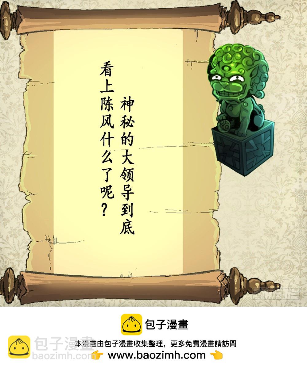 第54话 我看上他了。-第55话