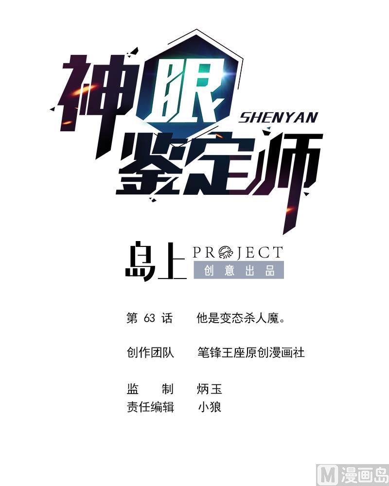 第63话 他是变态杀人魔。-第65话