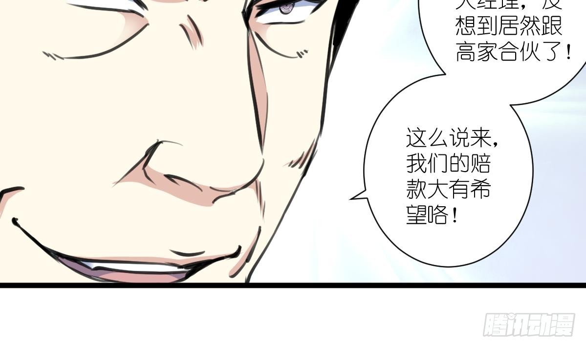 第62话 赔偿3000万！-第63话