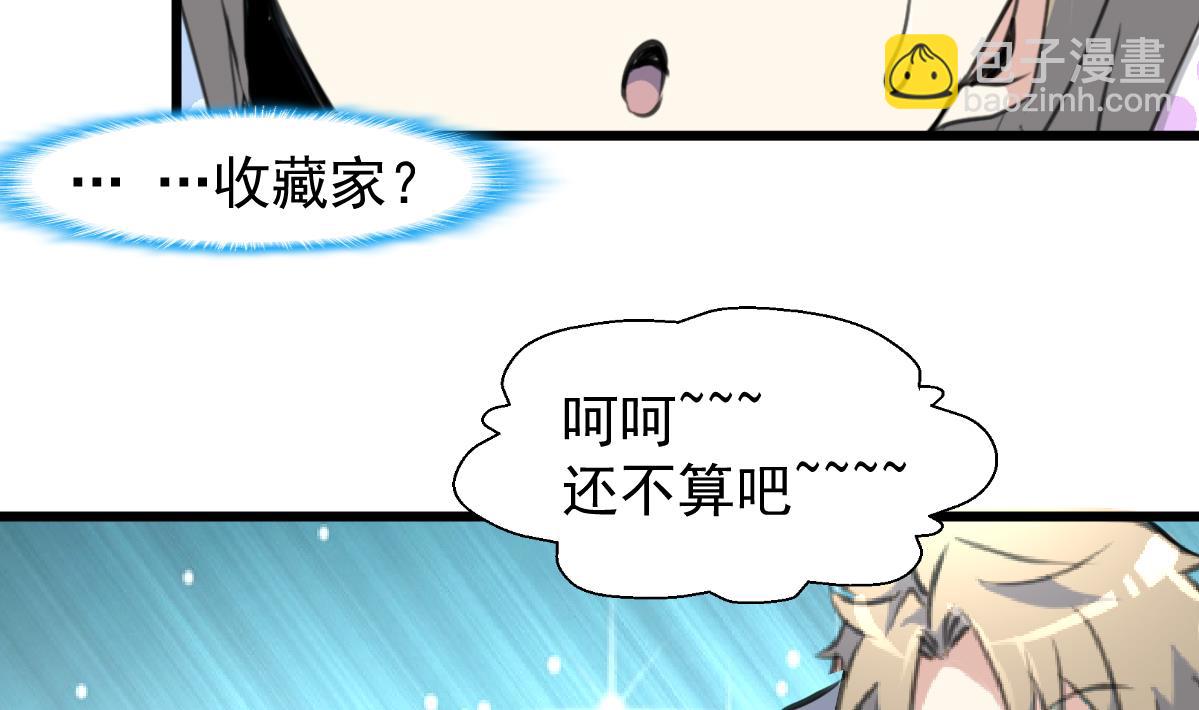 第71话 收藏家？-第73话