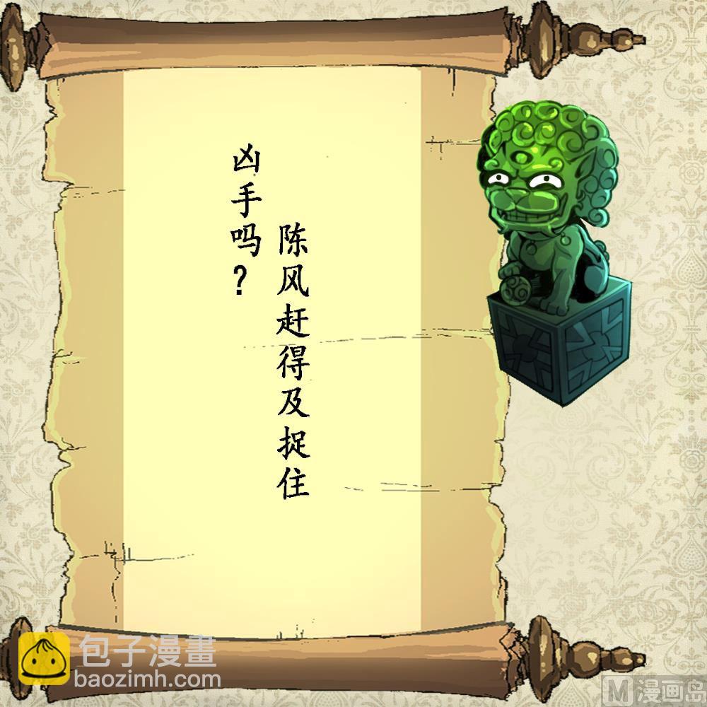 第79话 凶手出现了！-第81话