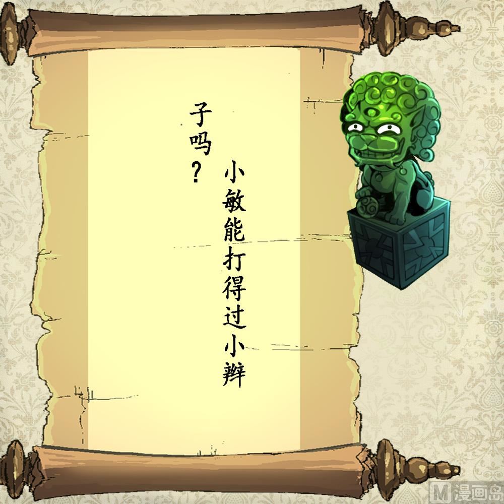 第83话 执着的鉴定师！-第85话