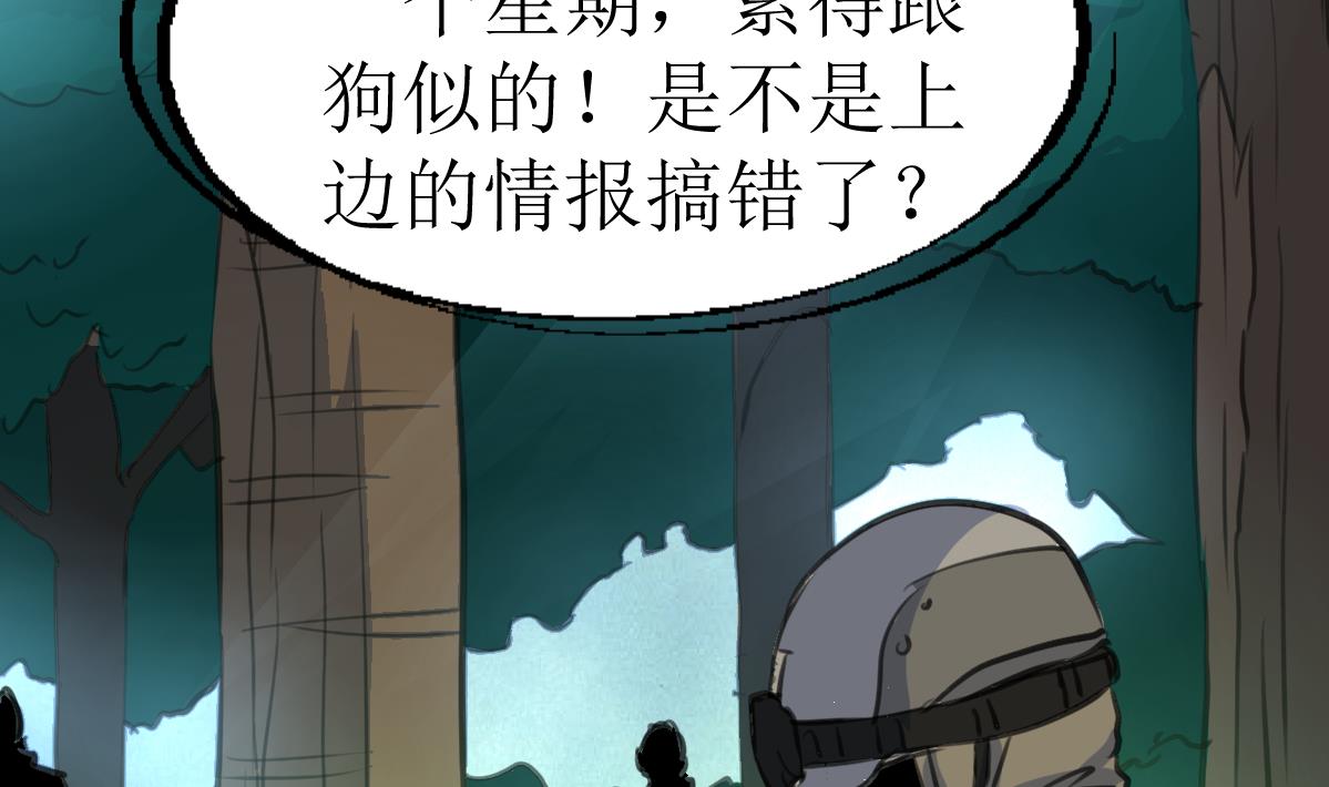 第101话 真正的敌人来了！-第103话