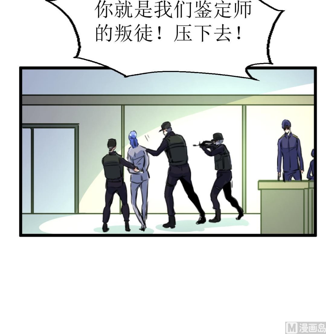 第103话 鉴定师全体追杀！-第105话