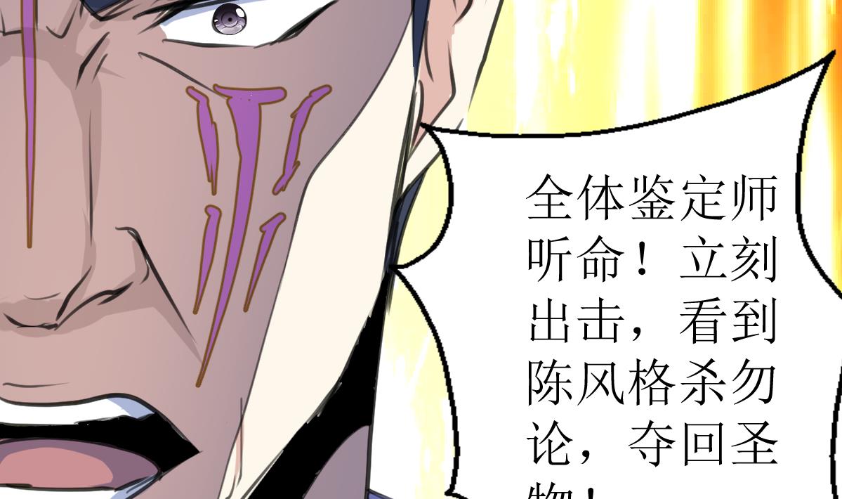 第103话 鉴定师全体追杀！-第105话