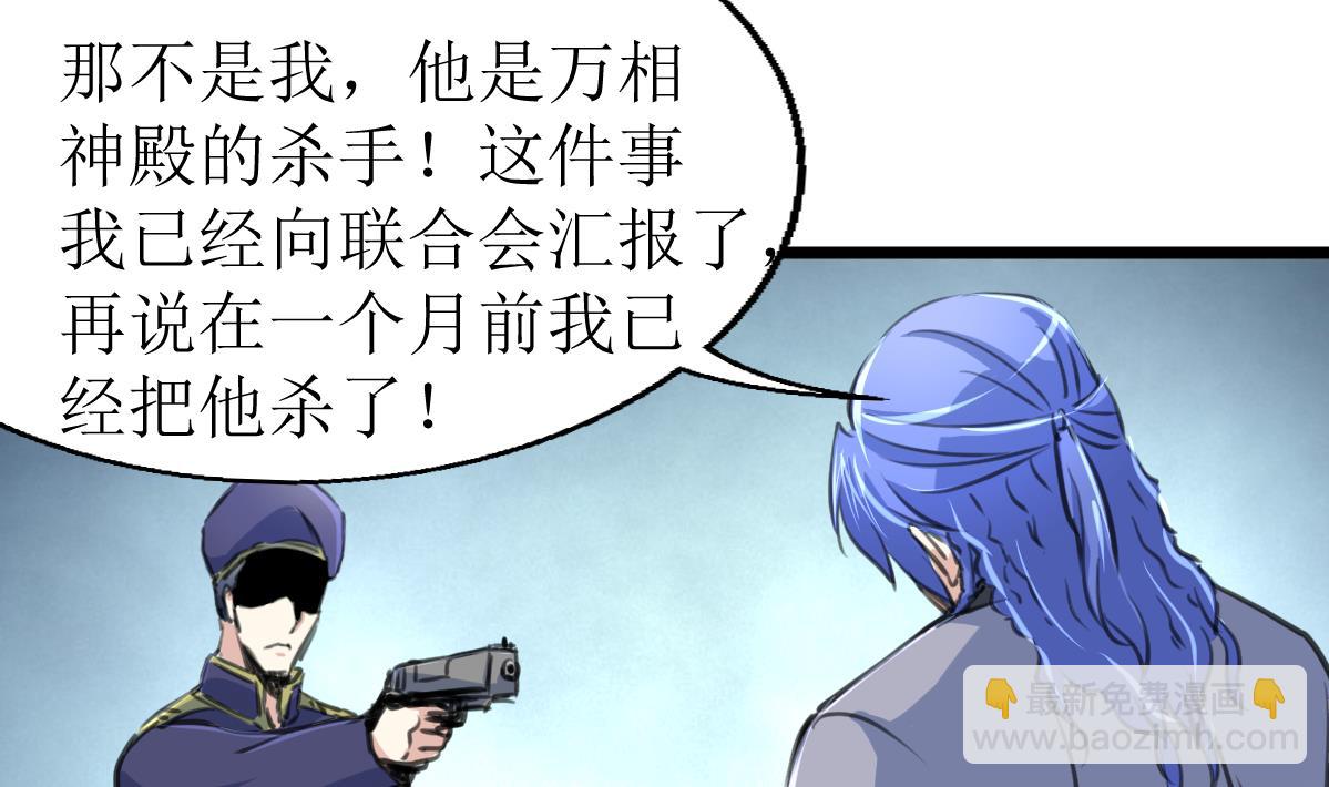 第103话 鉴定师全体追杀！-第105话