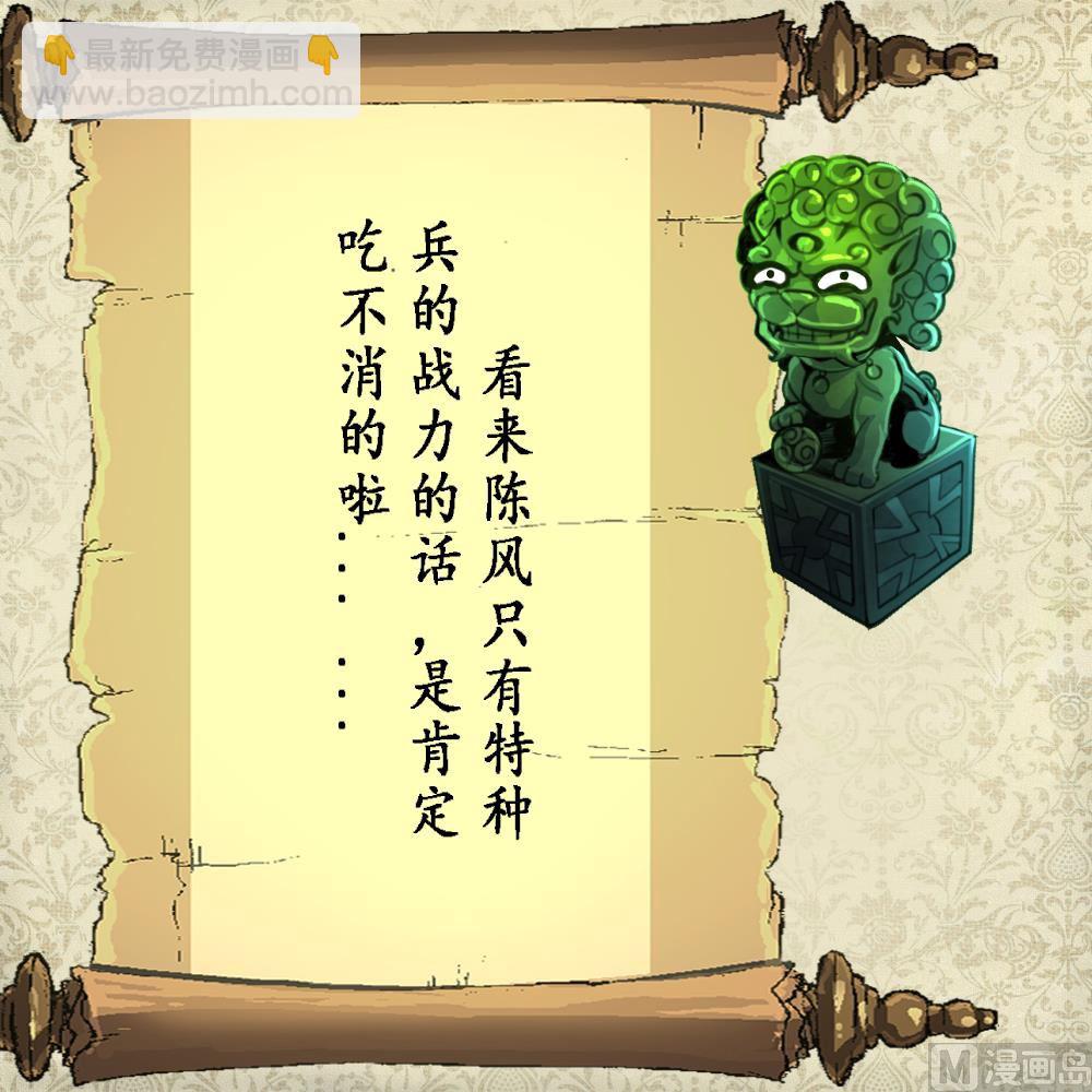 第103话 鉴定师全体追杀！-第105话