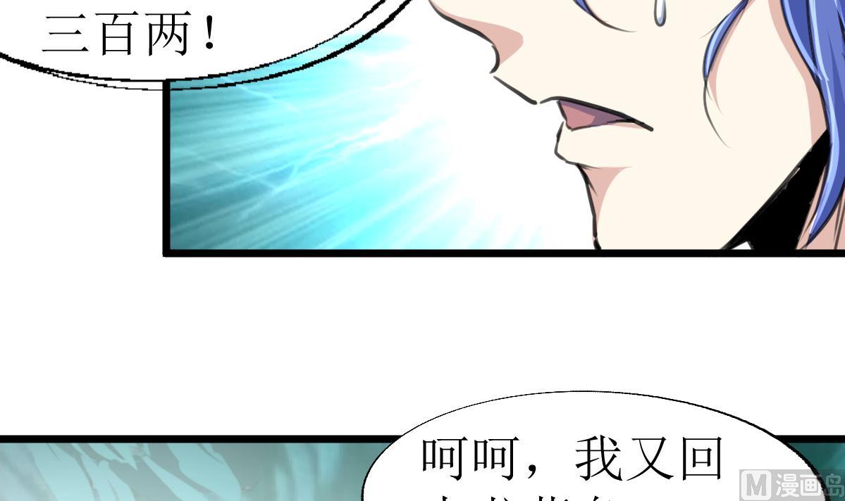 第103话 鉴定师全体追杀！-第105话