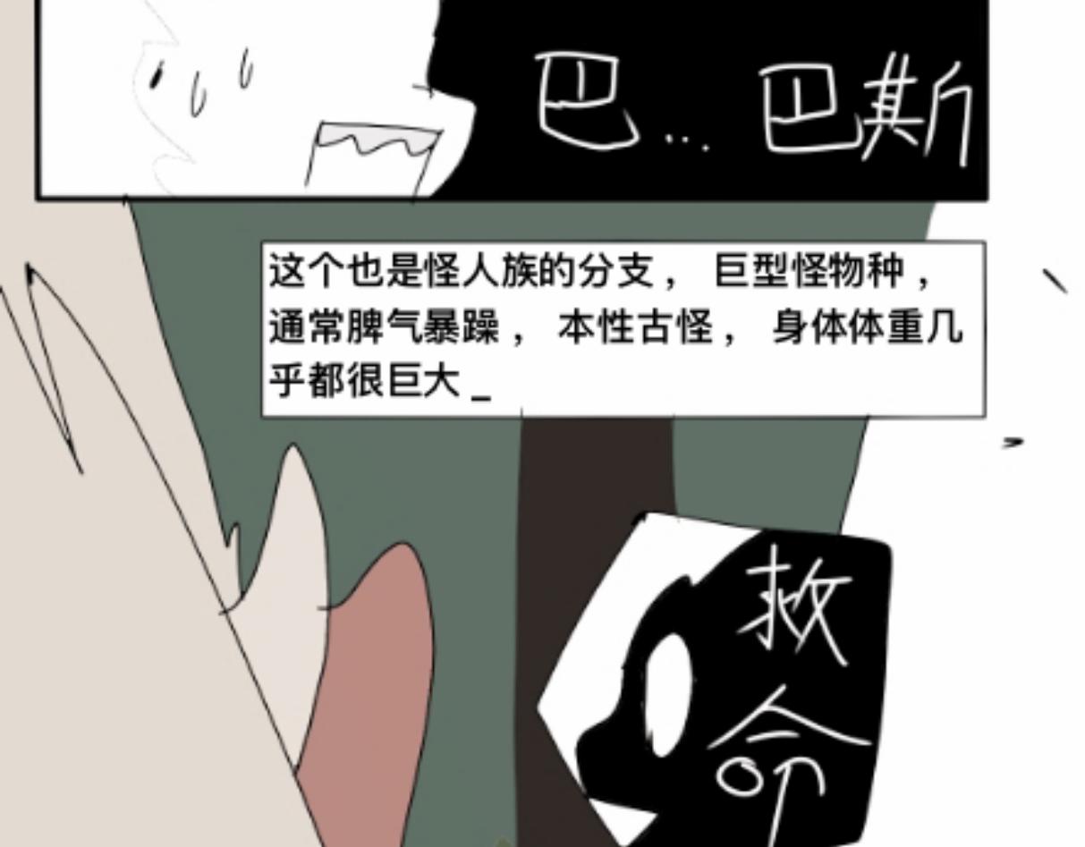 神言之书 - [山虎巴斯](2/4) - 1