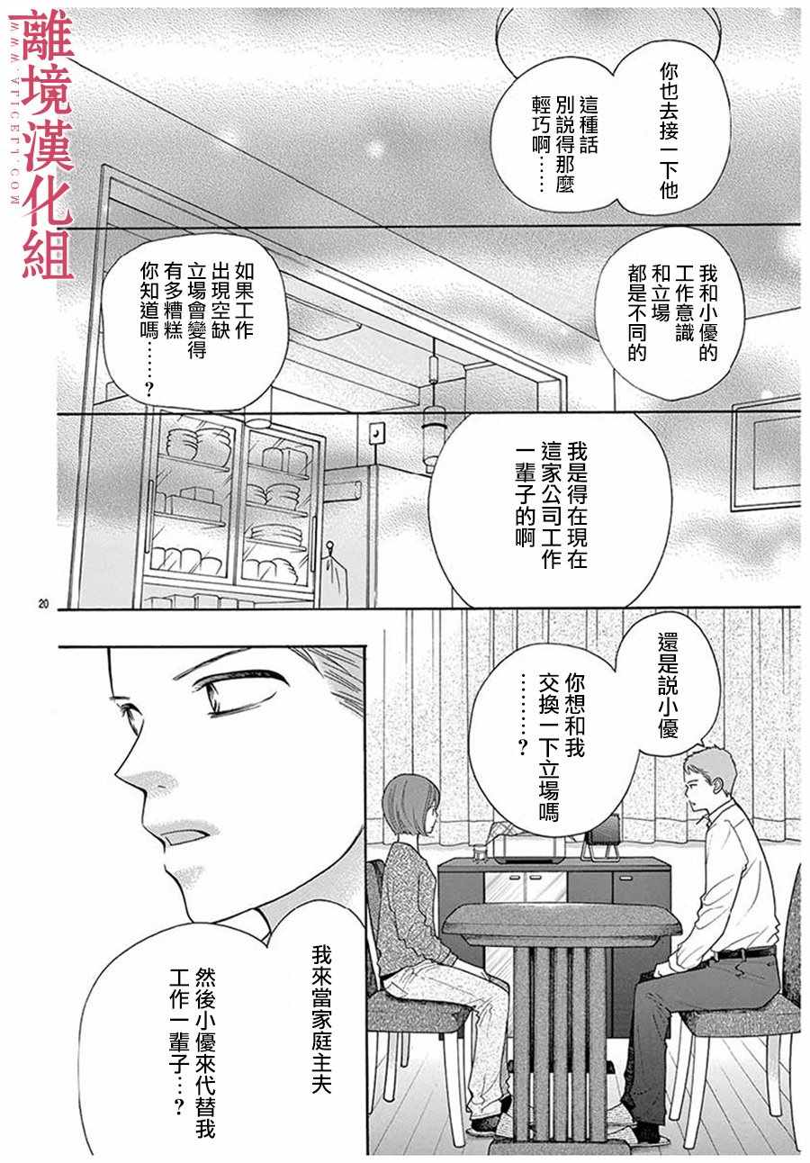 深夜的奇葩戀愛圖鑑 - 番外01 - 3