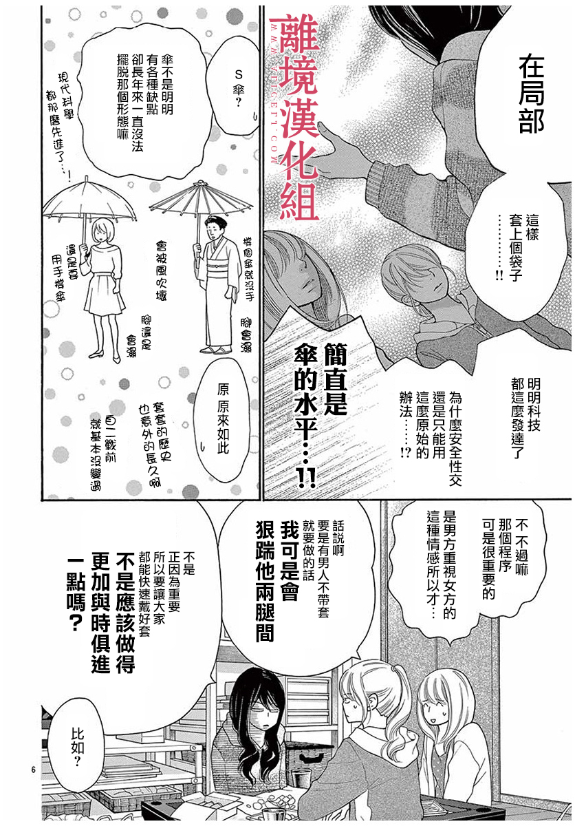 深夜的奇葩戀愛圖鑑 - 第48話 - 2