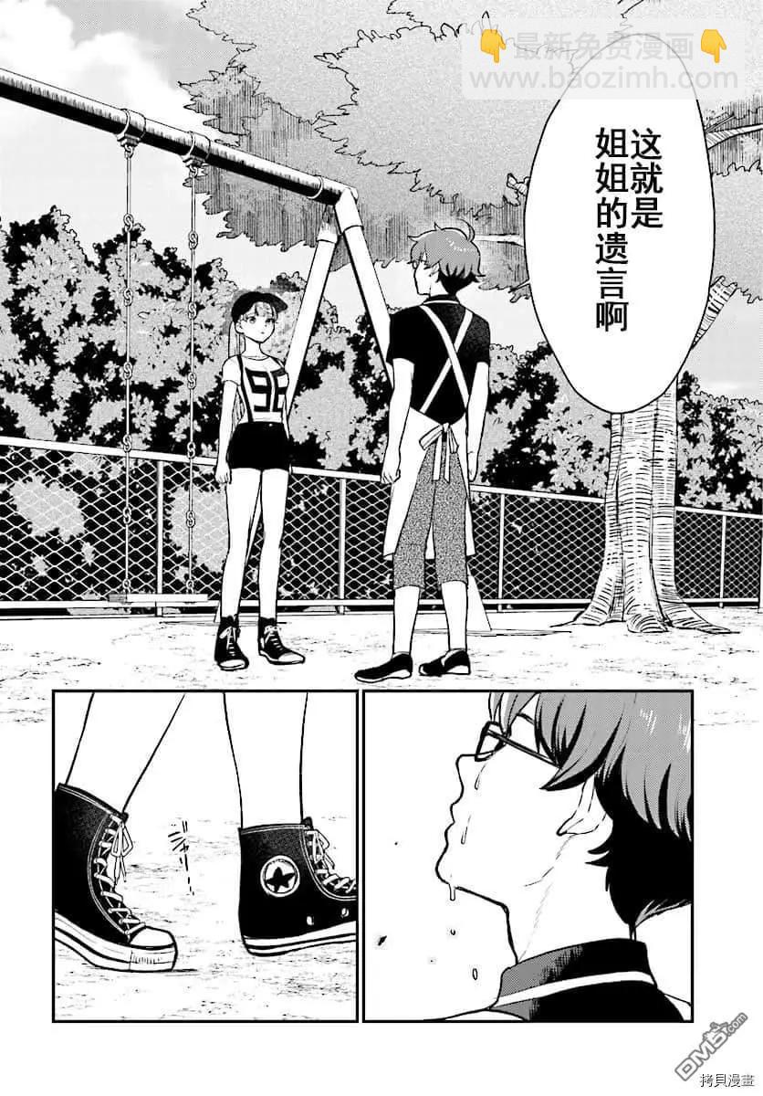 深夜的X儀典 - 第27話 尾聲 - 2