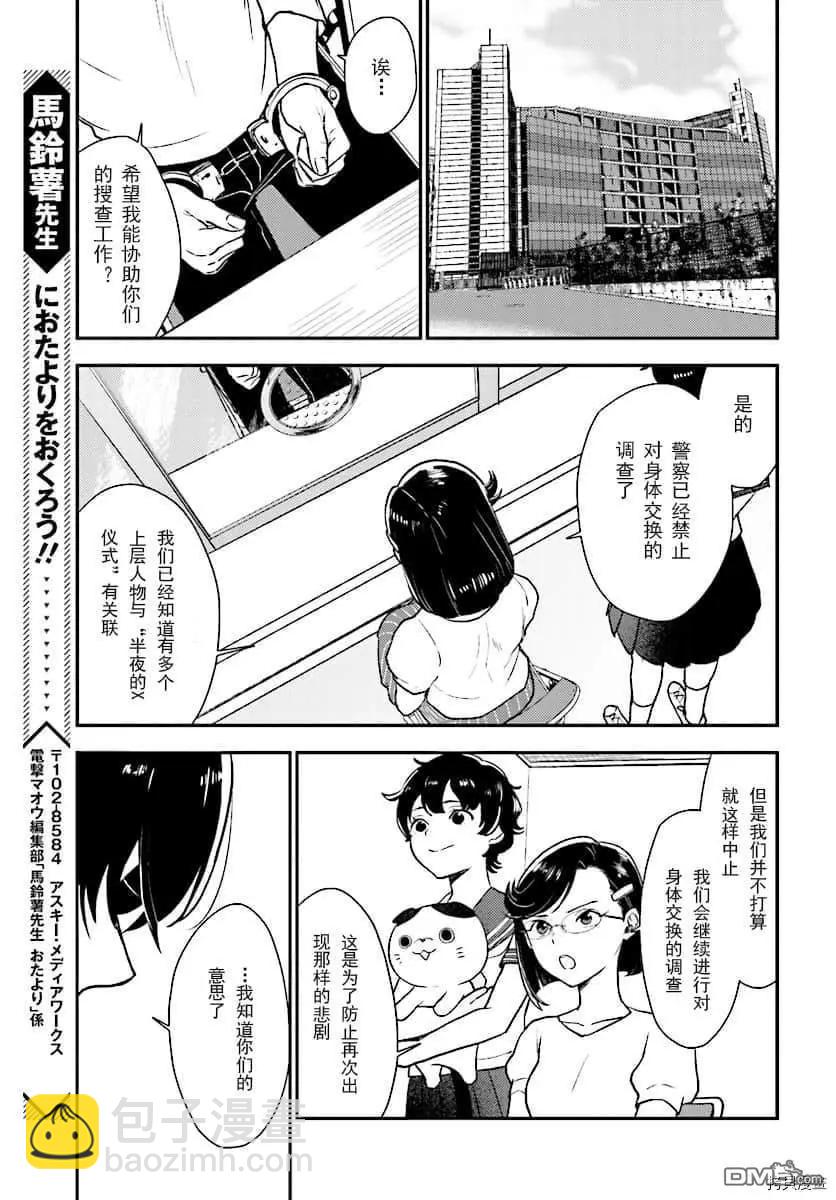 深夜的X儀典 - 第27話 尾聲 - 1