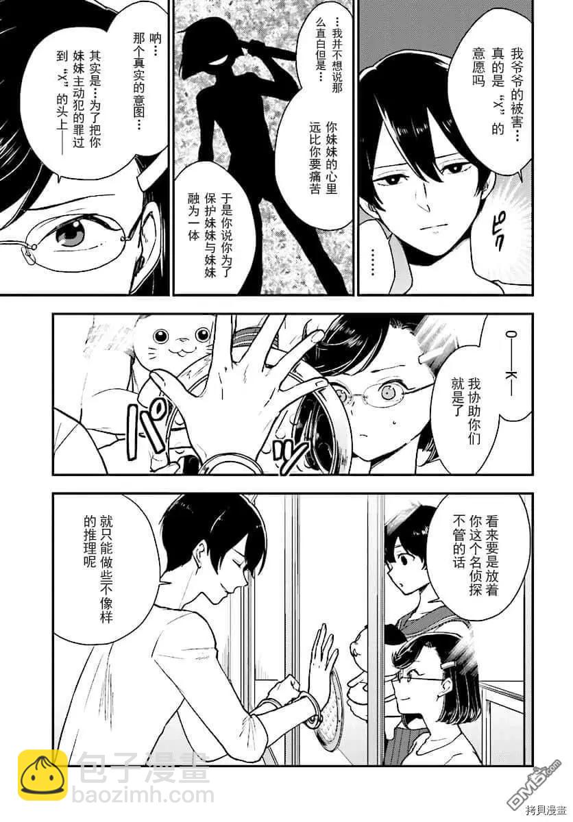 深夜的X儀典 - 第27話 尾聲 - 3