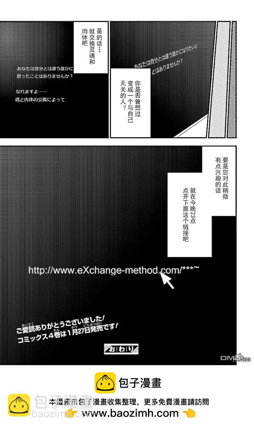 深夜的X儀典 - 第27話 尾聲 - 1