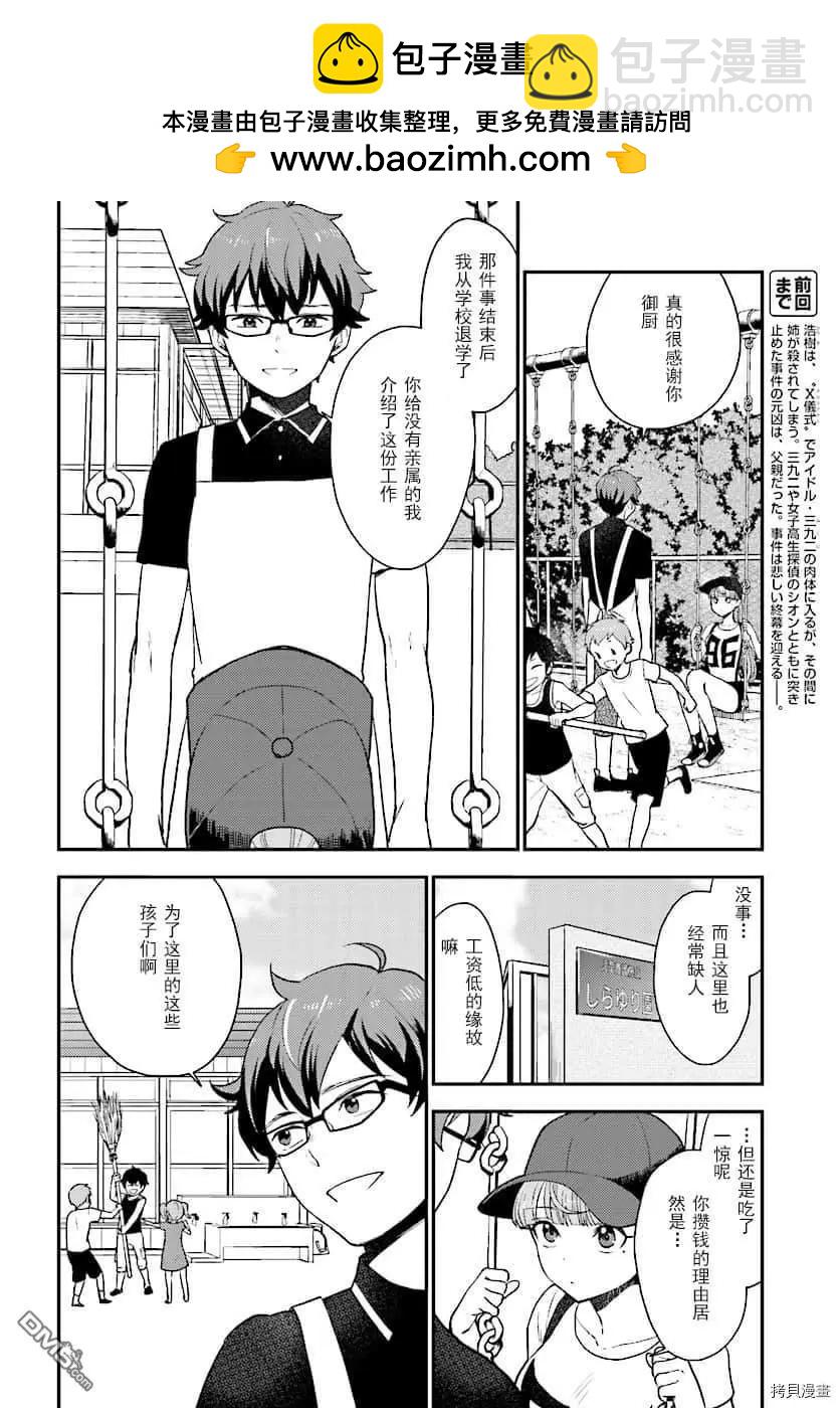 深夜的X儀典 - 第27話 尾聲 - 2