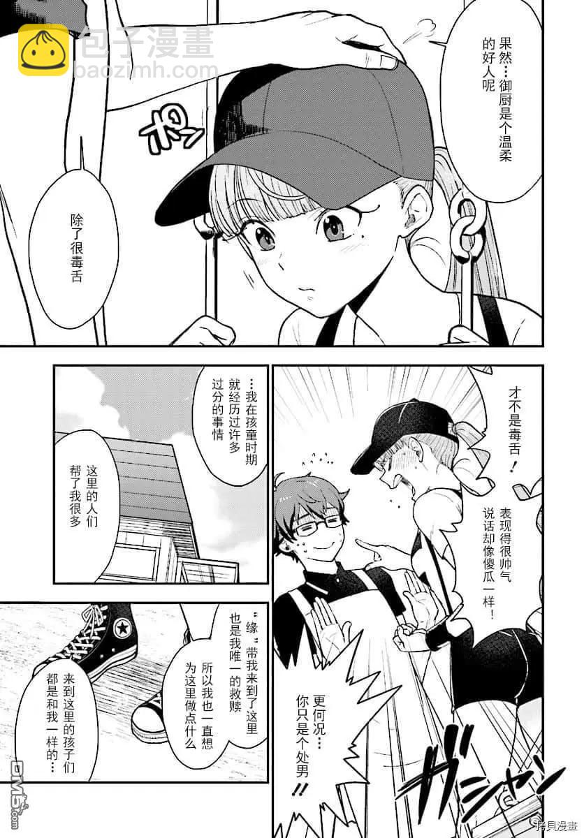 深夜的X儀典 - 第27話 尾聲 - 3